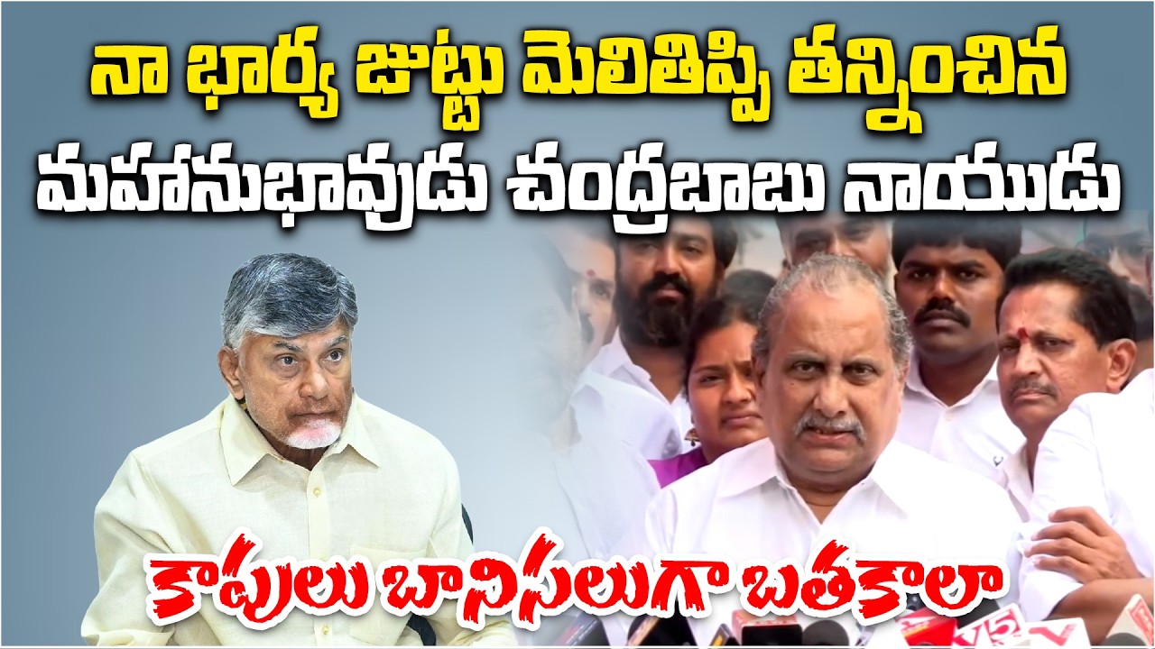 Mudragada Padmanabham Slams Arrest of Ambati Rambabu | “Stop Targeting Our Family”