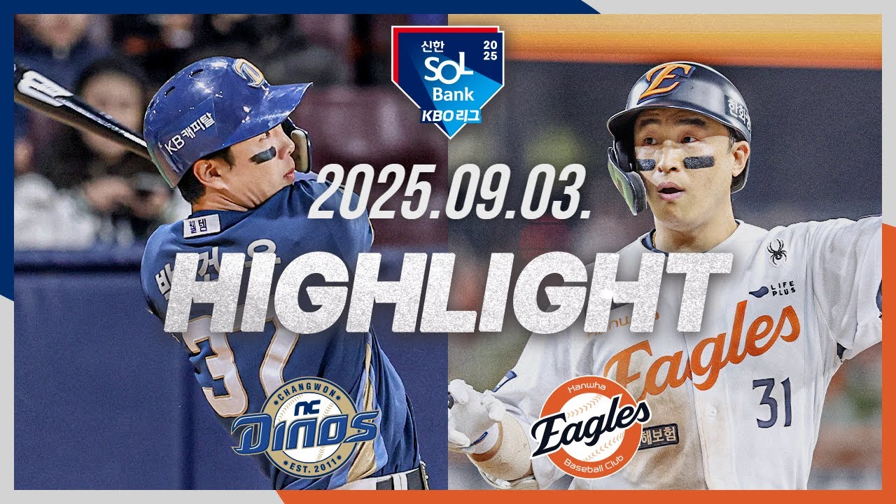 [NC다이노스 vs 한화이글스] 9.3(수) 야구 하이라이트｜2025 신한 SOL뱅크 KBO리그｜KBO X TVING