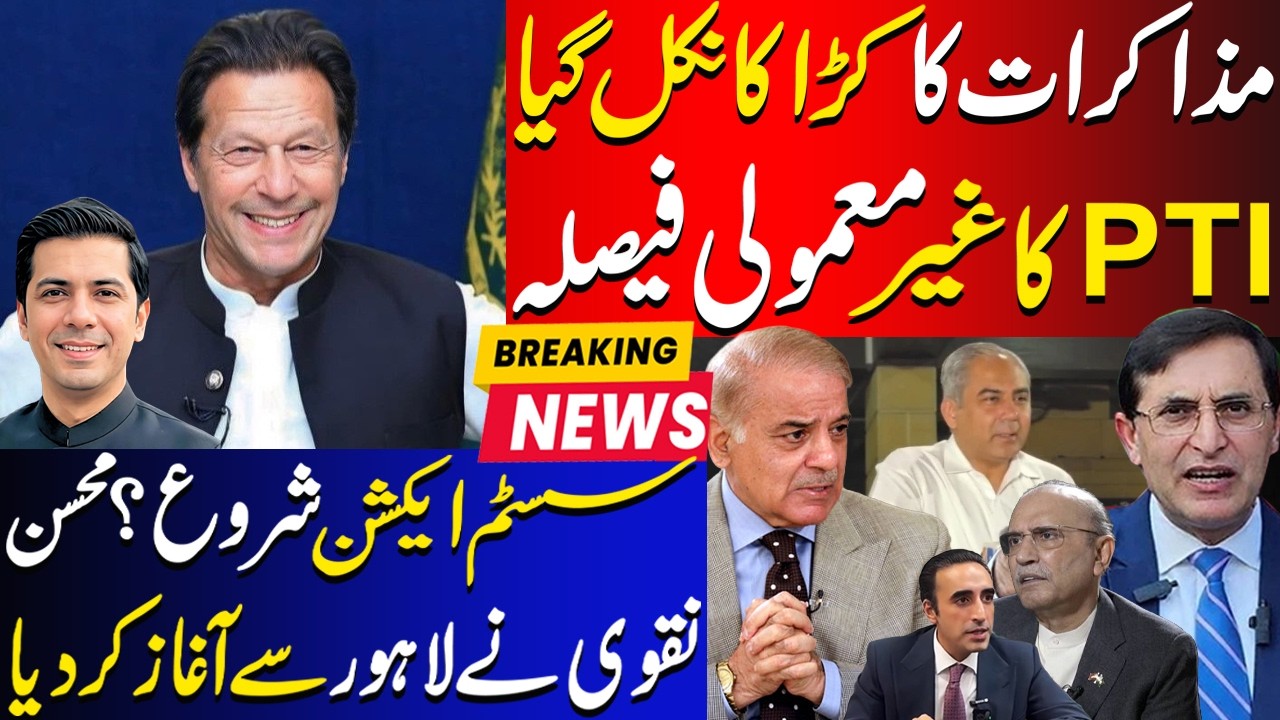PTI Talks Decision: All or Nothing? PPP Confirms, Rana Sanaullah on Establishment Umar Daraz Gondal