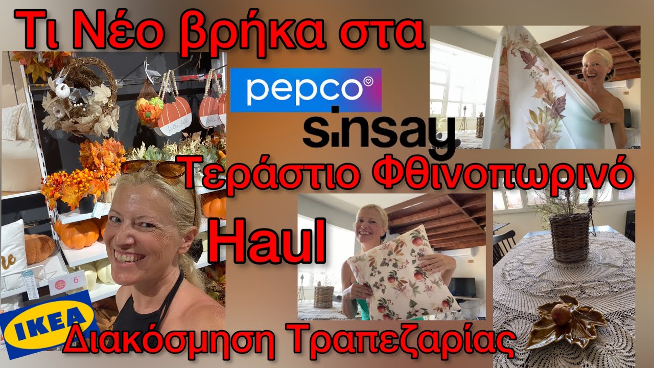 Τι Αγόρασα από Sinsay Pepco IKEA για το Φθινόπωρο / Βόλτα για Νέα Είδη Σπιτιού & ψώνια/ Διακόσμηση 