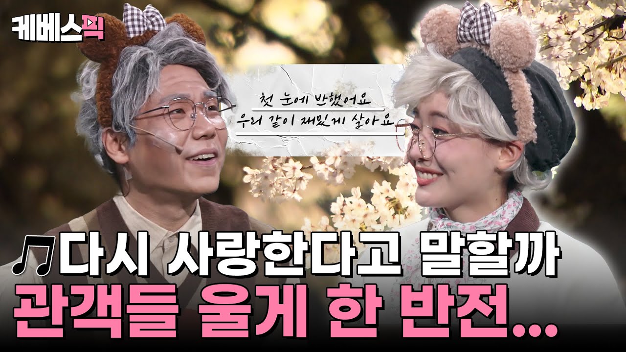 눈물 참기 가능? 관객들 엉엉 울린 스토리💧 #개그콘서트｜KBS 250427 방송