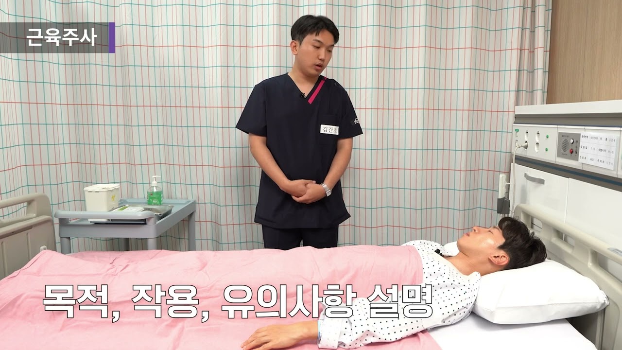 [기본간호실습] 근육주사