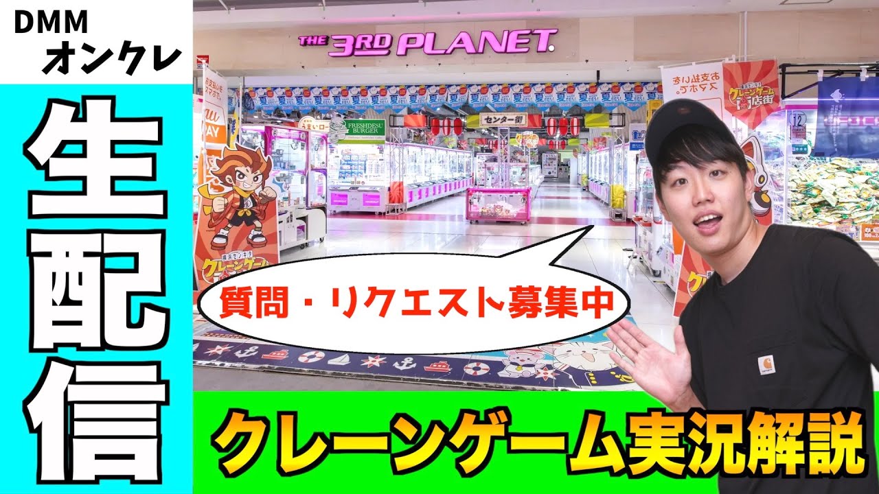 【生配信】前回爆取れの再来なるか！？今宵も奇跡を起こしたい！！！【クレーンゲーム・UFOキャッチャー】