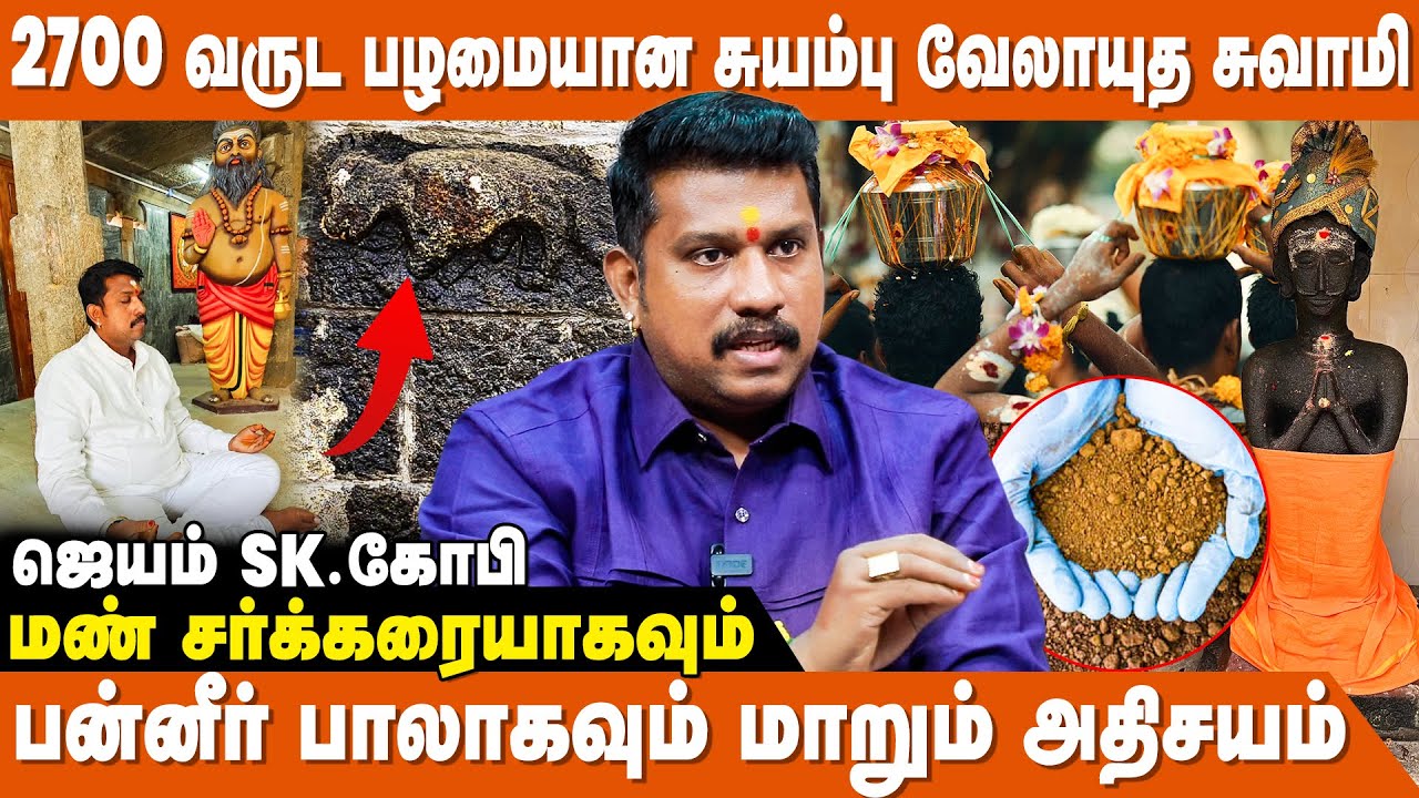 2700 ஆண்டுகள் பழமையான கோயிலில் டைனோசர் உருவம் -JSK Gopi | Kodaikanal Swayambu Velayudha Swami
