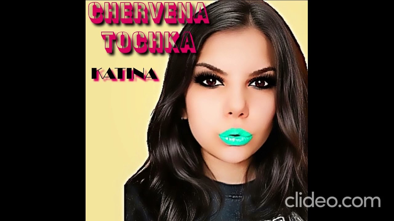 KATINA - CHERVENA TOCHKA, Катина - Червена точка, 2026