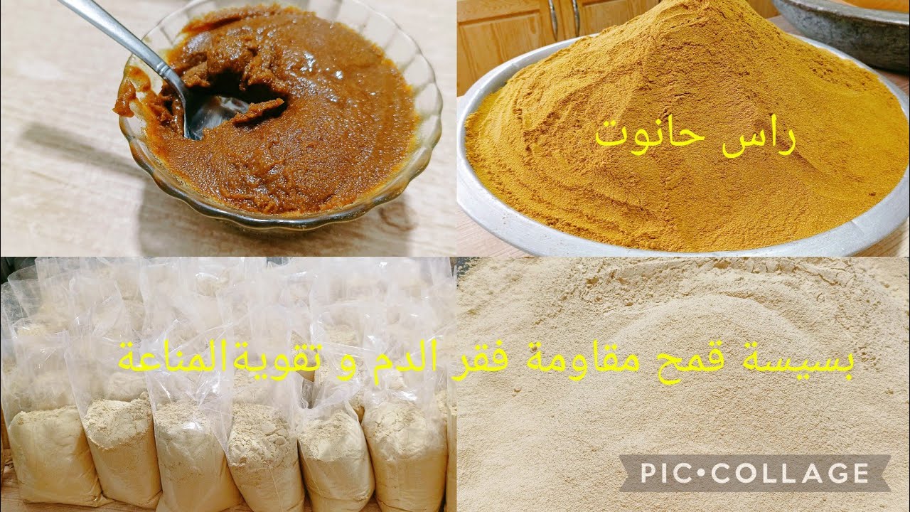 بسيسة مقاومة لفقر الدم وتقوية المناعة غنية بالمنافع💪