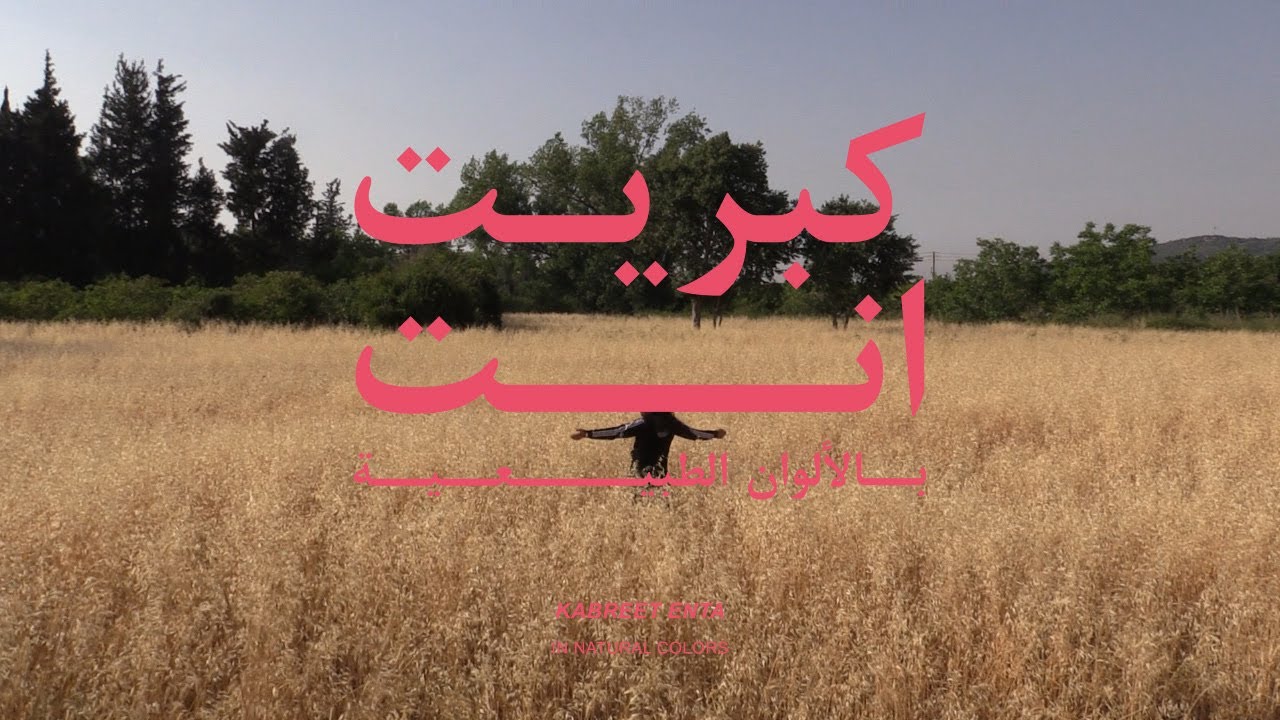 COLD CUTS PRESENTS • KABREET | ENTA (Official Video)