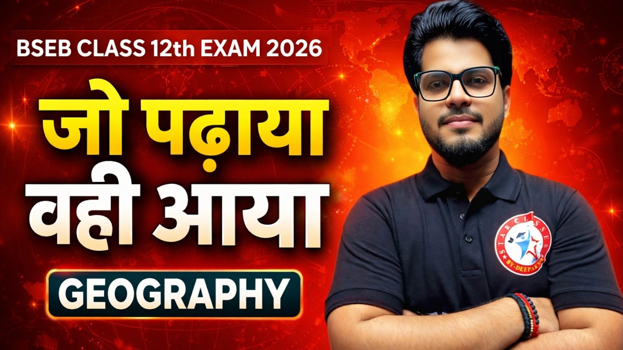 Bihar board Class- 12th Geography  जो पढ़ाया Exam में सारे Question वही आया....