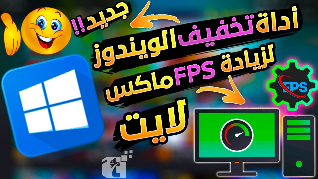 أقوي اداه QuickBoost لتخفيف الويندوز للتحسين بالكامل والحصول علي اقصي  آداء في جميع الالعاب ماكس fps