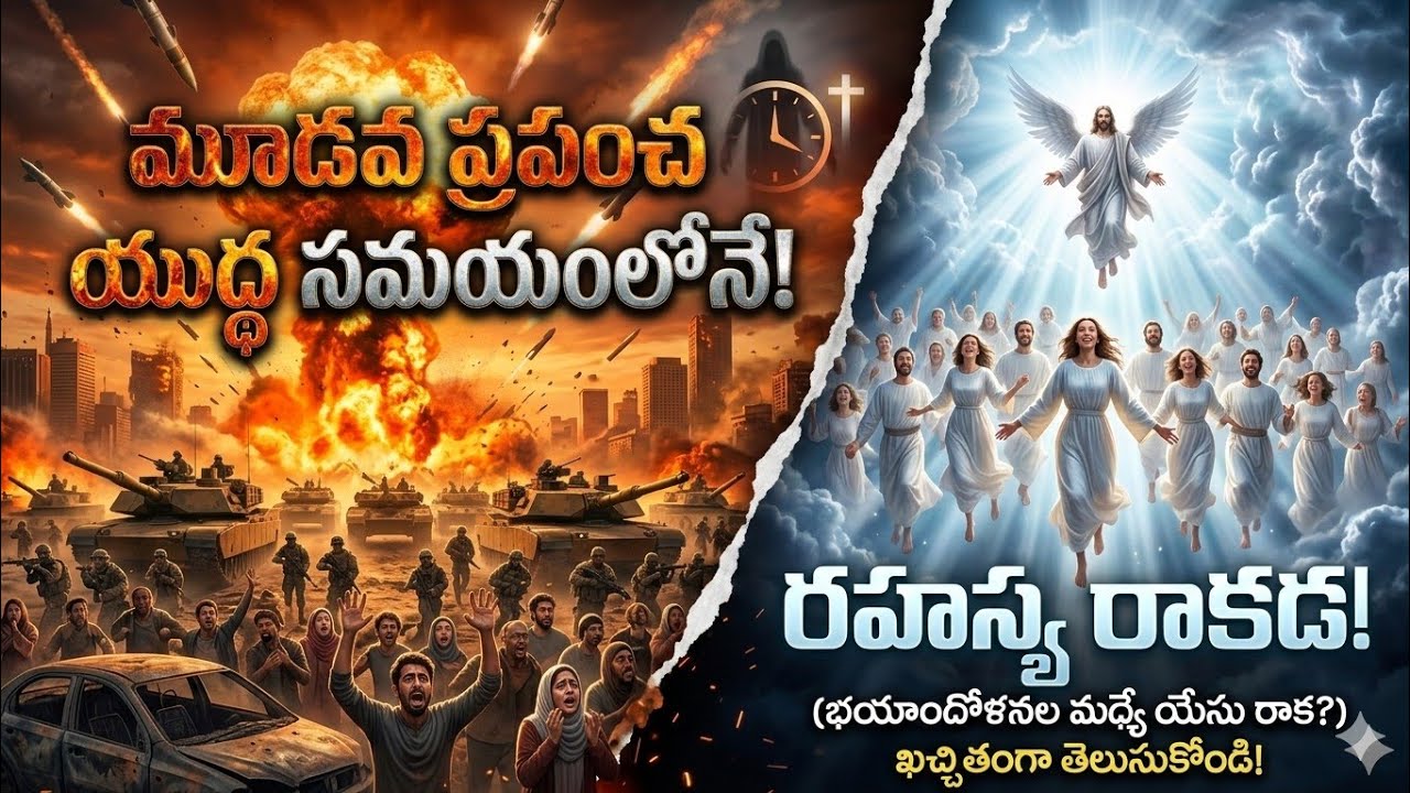 Shocking 😱 మూడవ ప్రపంచ యుద్ధం సమయంలోనే రహస్య రాకడ | Swaroop BPH 