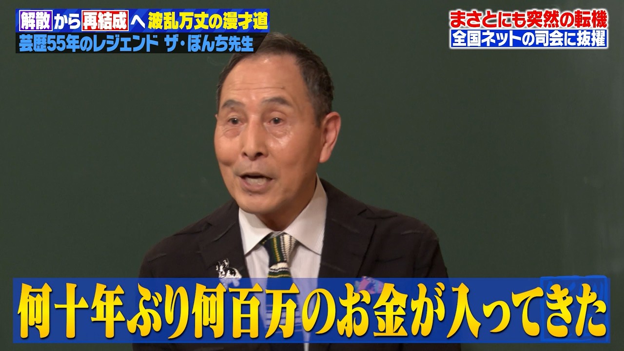 生徒たちの舐めた態度に大御所芸人 ザ・ぼんちブチギレ!?人気絶頂から転落の波乱人生