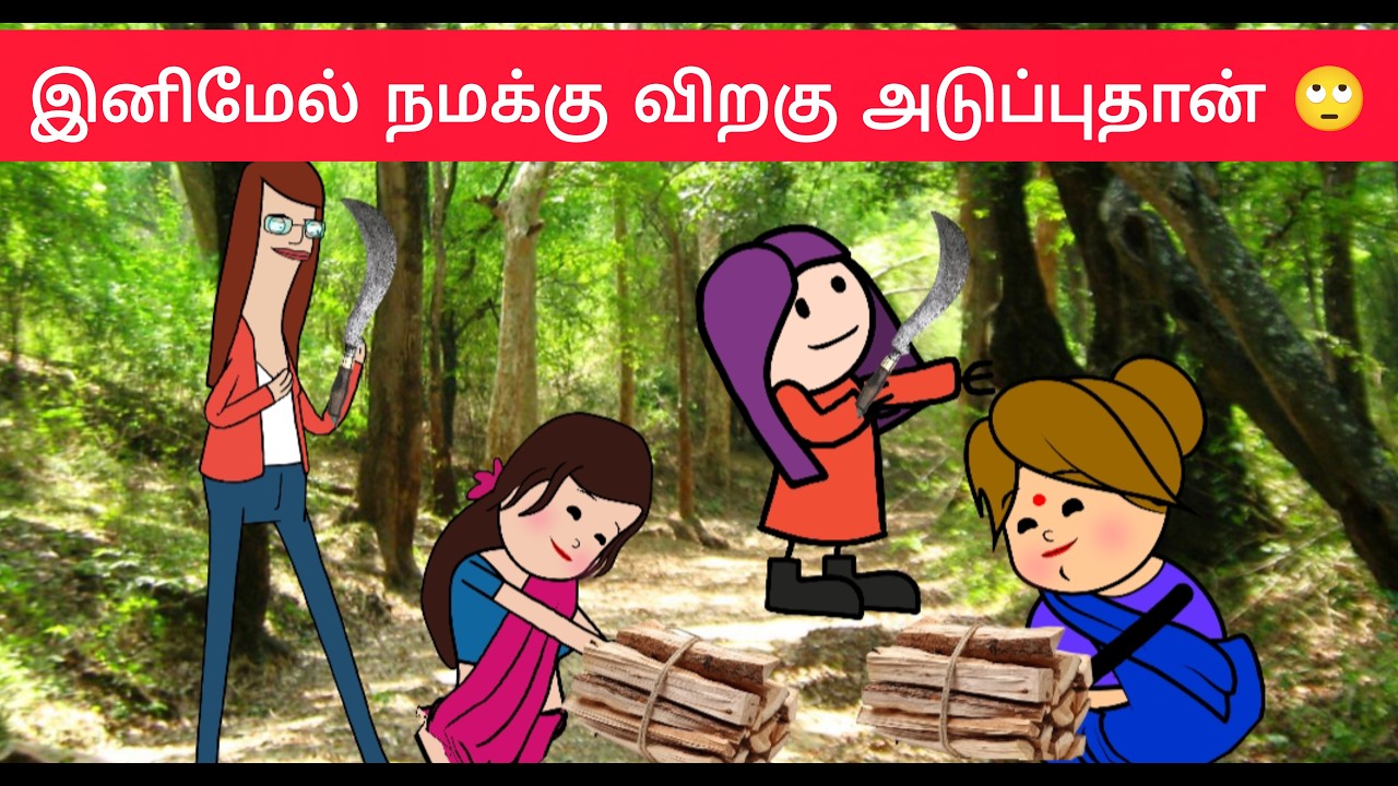 இனிமேல் கேஸ் சிலிண்டர் கிடையாதா  கேஸ் அலப்பறைகள்