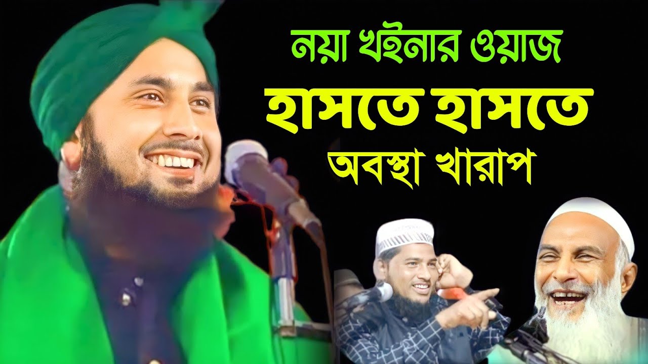 Maulana Nazrul Islam || Nazrul Islam Ratabari || Qari Nazrul Islam