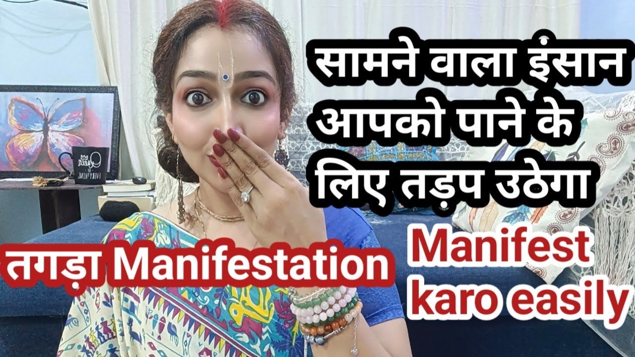 Samne wala Insan Apko Pane ke liye tadap uthega... Aise karo easily Manifest samne wale insan ko.