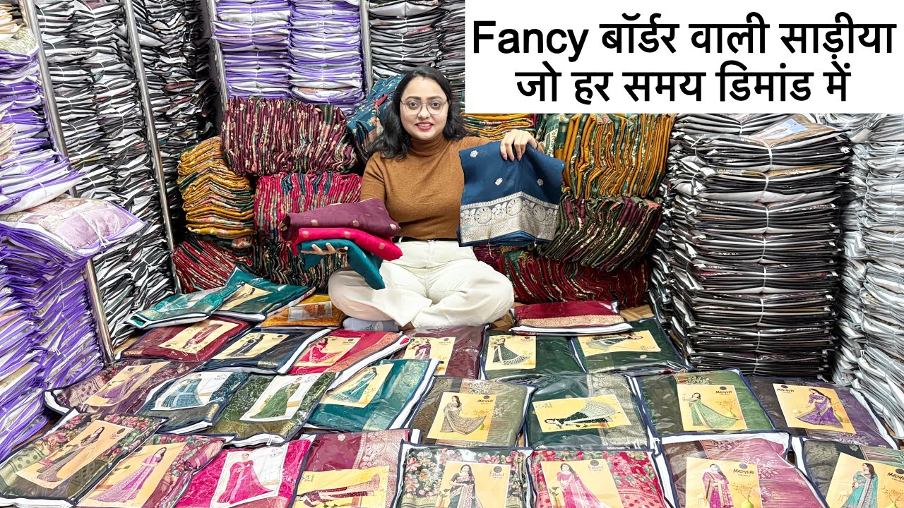 कम बजट में फैंसी साड़िया I Surat Saree Manufacturer I Surat saree wholesale market I बुटीक साड़ी I