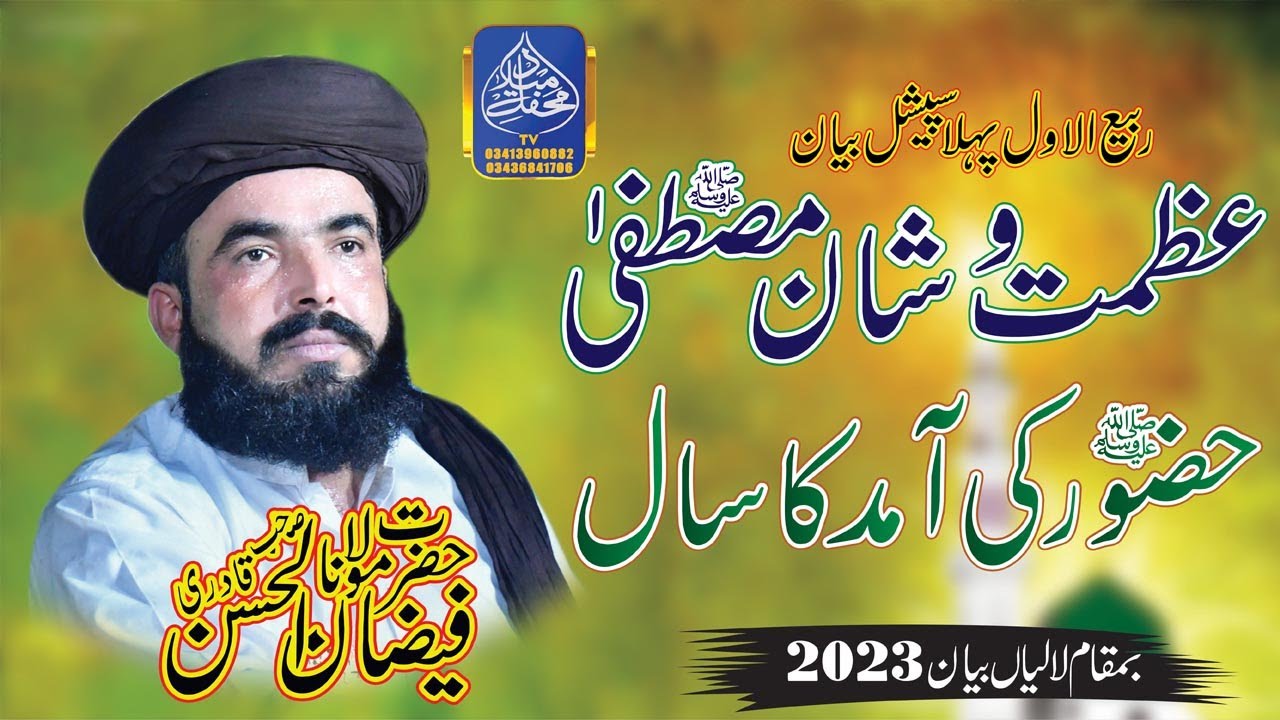 Topic Azmat/Shaan-E-Mustafa SAW By Allama Faizan-Ul-Hasan Qadri || New Rabi Ul Awal Full Bayan 2023