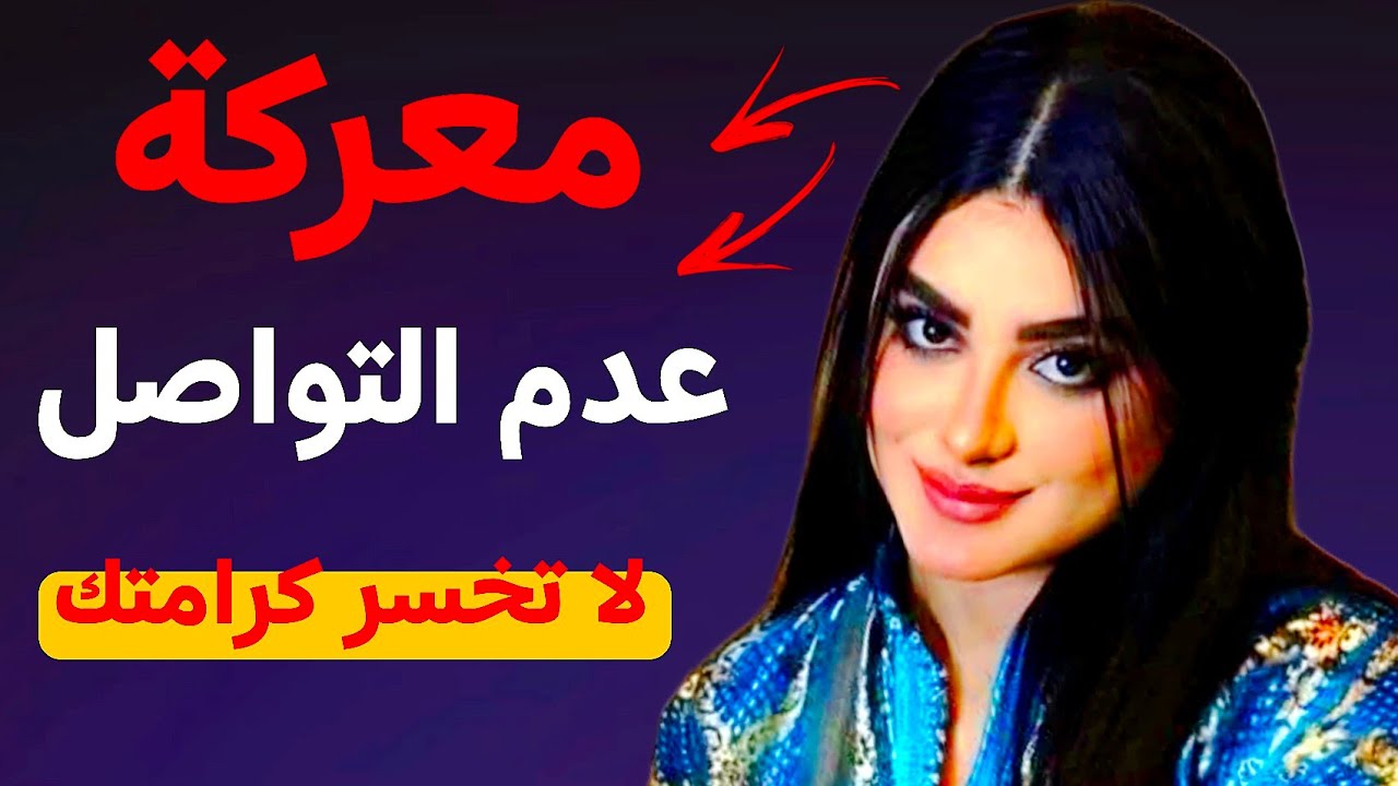 لعبة العقول:الصمت الذي يدمرك...و الخيارات التي تجعله يندم