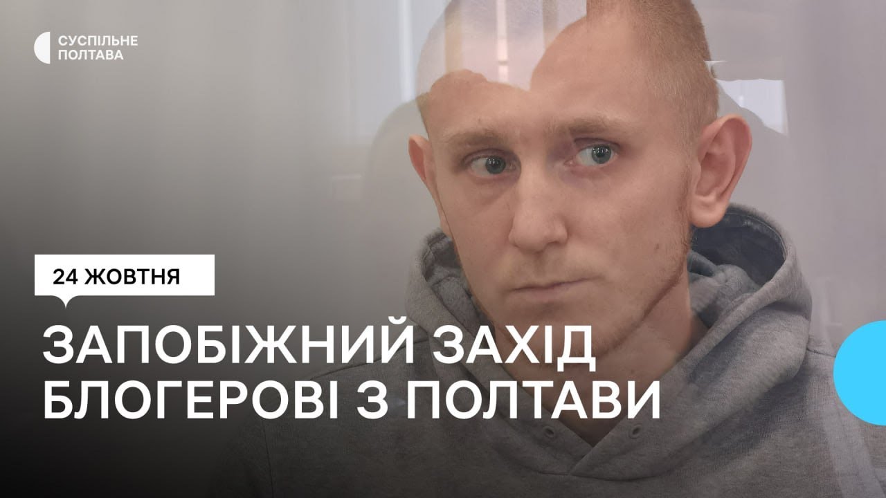 Оскарження запобіжного заходу блогерові з Полтави Роману Заволоці: що вирішив суд