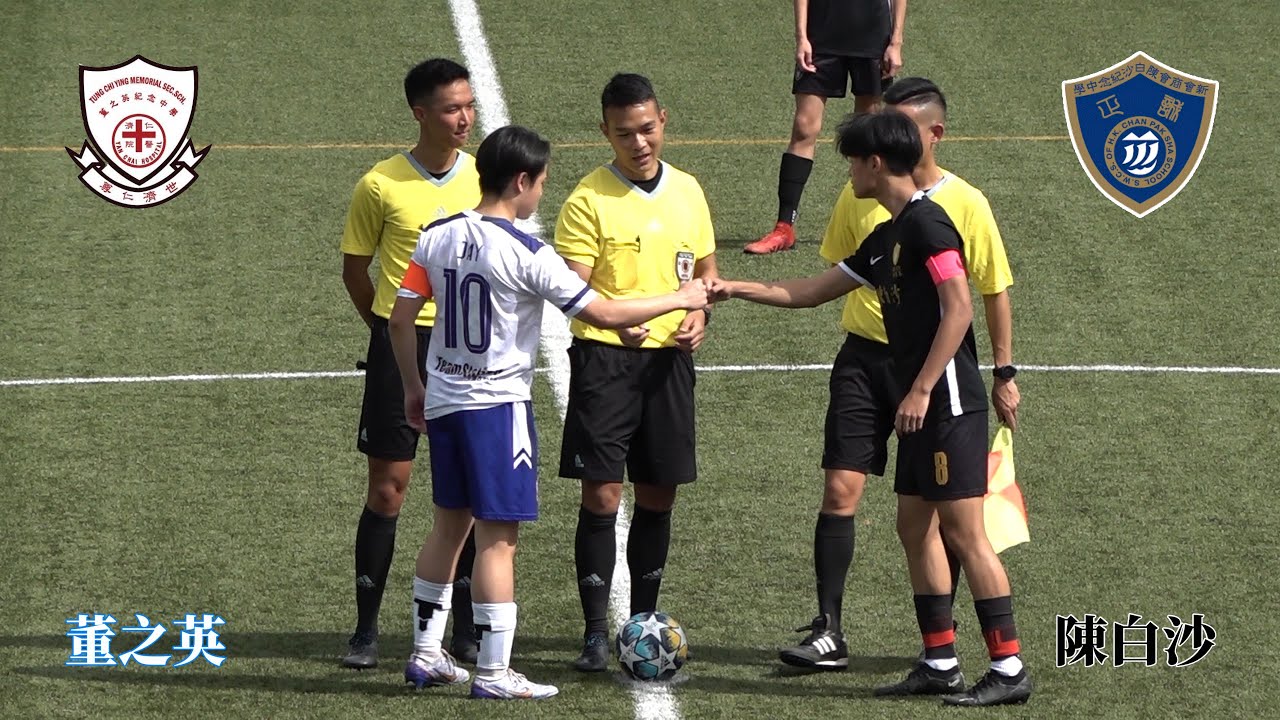 陳白沙vs董之英(2023.2.10.學界足球精英賽十六強)精華