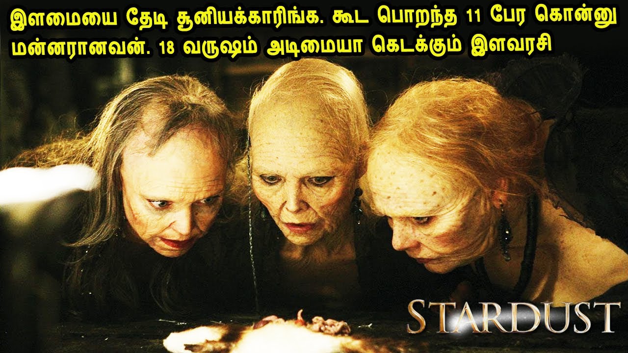 கூட பொறந்த 11 பேர கொன்னு மன்னரானவன். 18 வருஷம் அடிமையா ஒரு இளவரசி.  இளமையை தேடி சூனியக்காரிங்க.