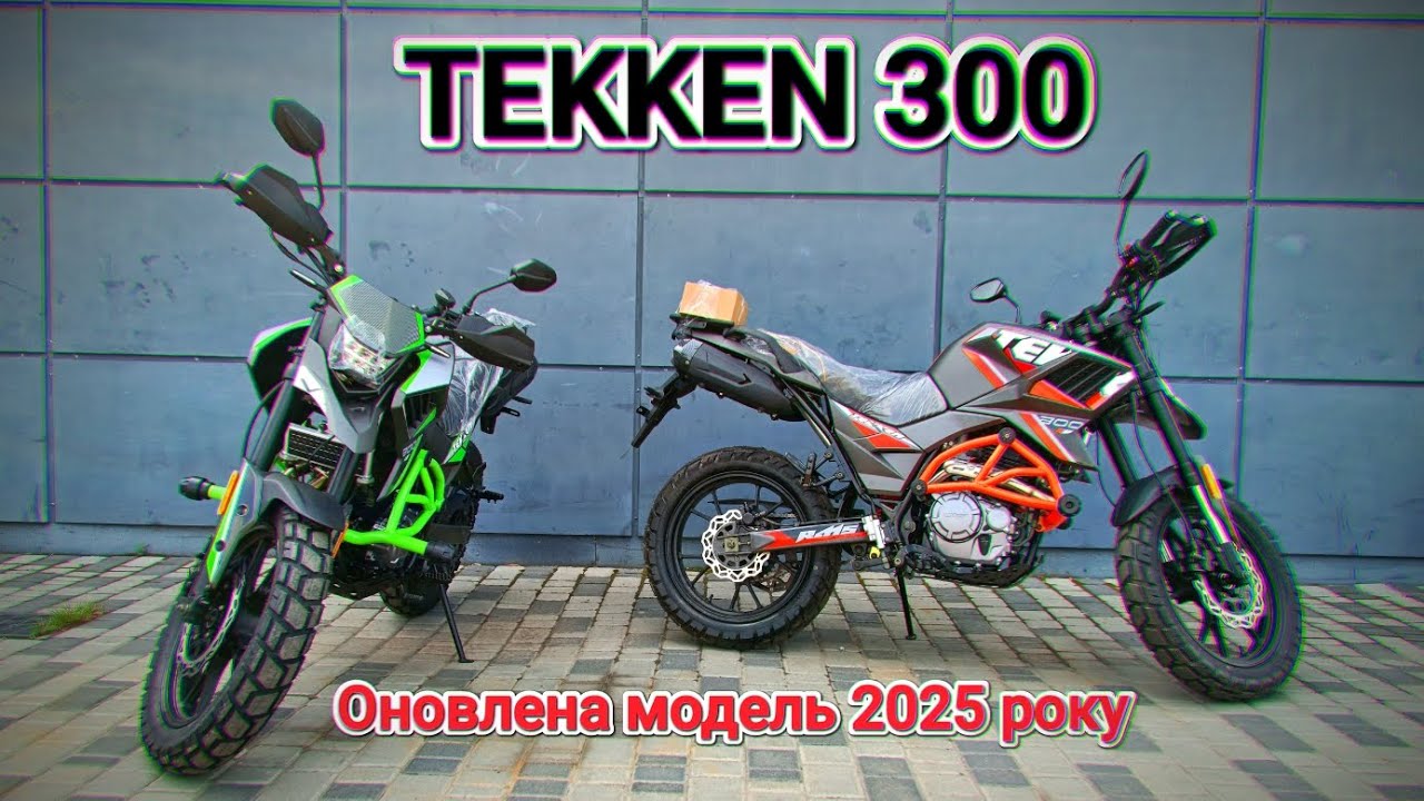 TEKKEN 300 Оновлена модель 2025 року. Старий перевірений TEKKEN 