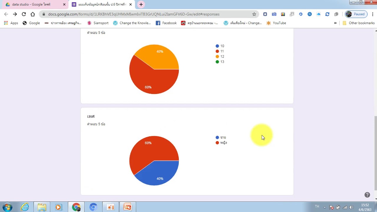 การประยุกต์ใช้ Data Studio เพื่อแสดงผลข้อมูลจาก Google Form แบบ Real Time