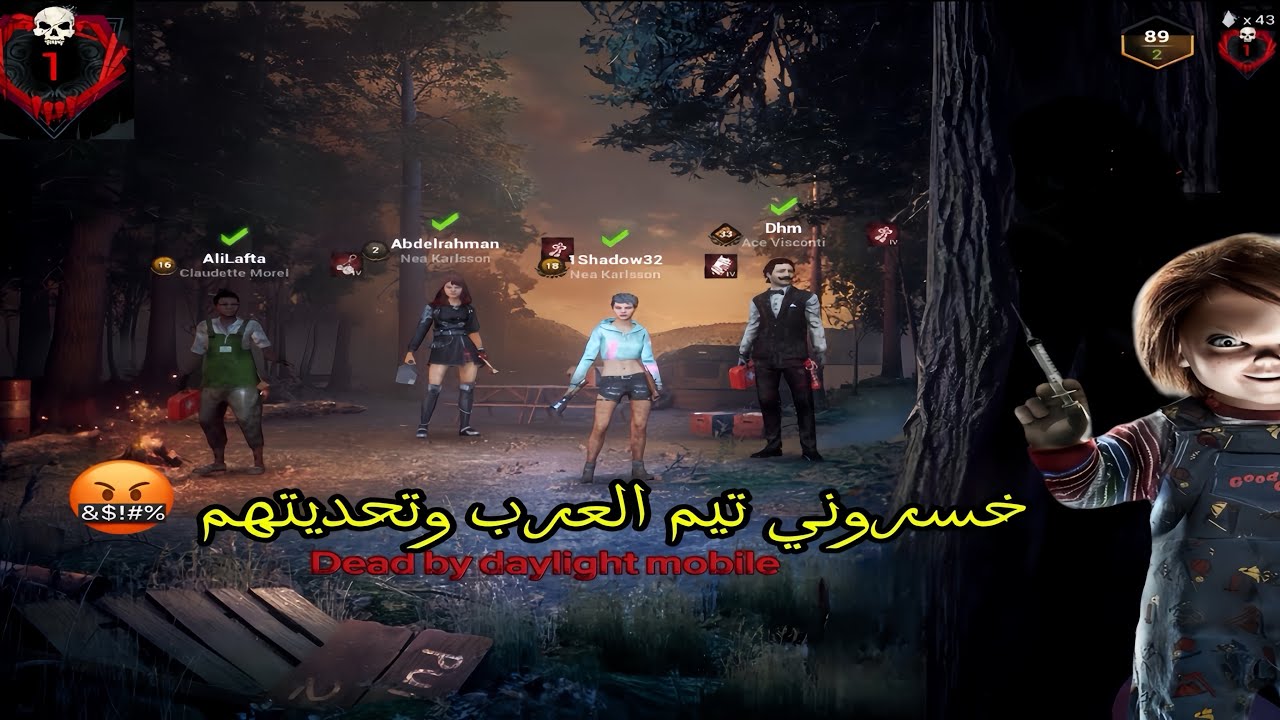 واجهت تيم عرب توكسك 🤬 - ديد باي ديلايت موبايل | dead by daylight mobile