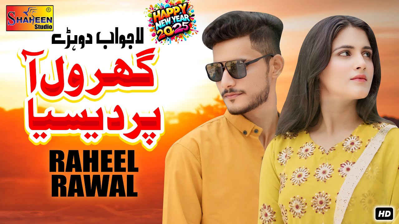 Ghar Wal Aa Pardesia | Raheel Rawal | Shaheen Studio