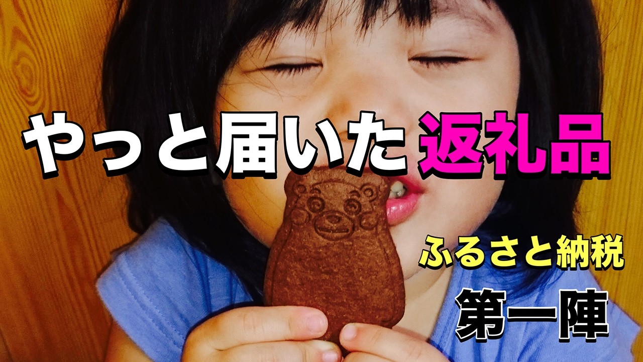 【訳あり暮らし】返礼品が届いたらすぐ実行しなきゃ詰んじゃう独身実家住み女