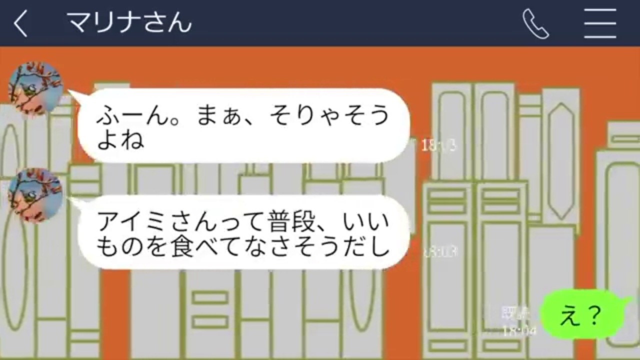 【LINE】農家の私を理由に集まりから外すボスママ。「野菜だけ食べて」と嘲る彼女に、意外な事実を告げた。