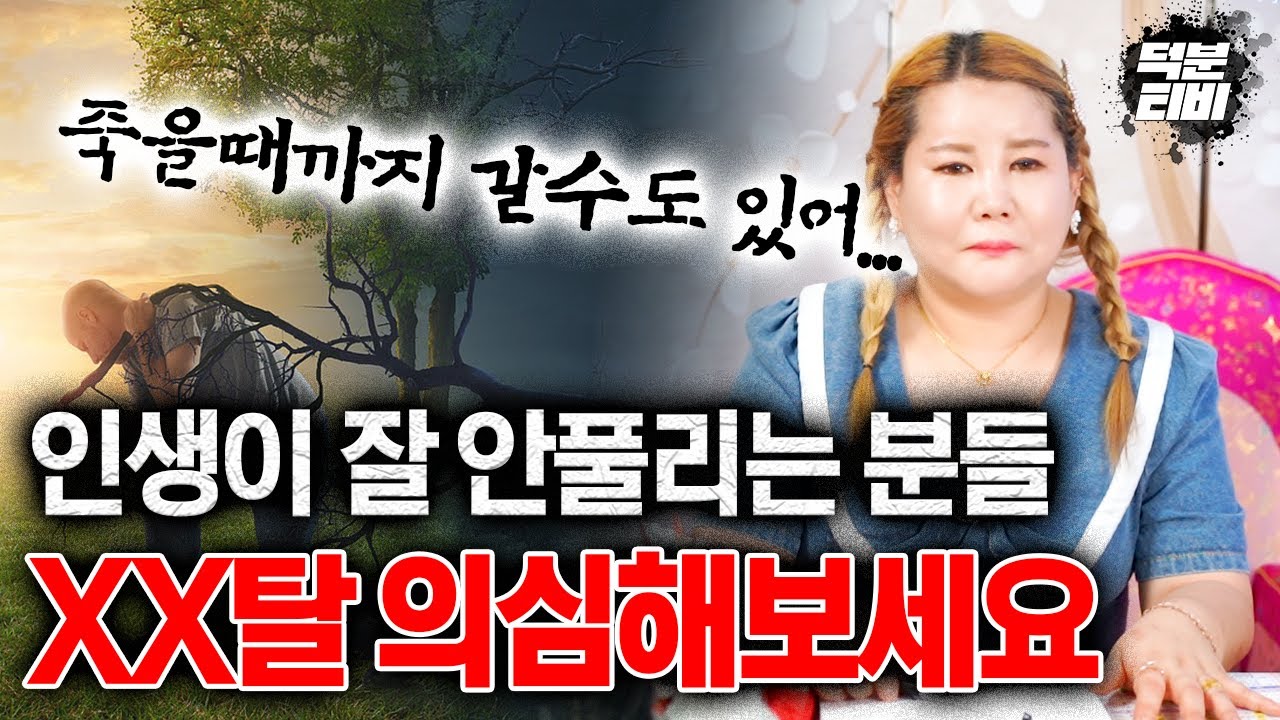조상의 XX으로 인해서 인생이 꼬일수가 있다?! 산소탈 증상과 비방법 알려드릴게요!!