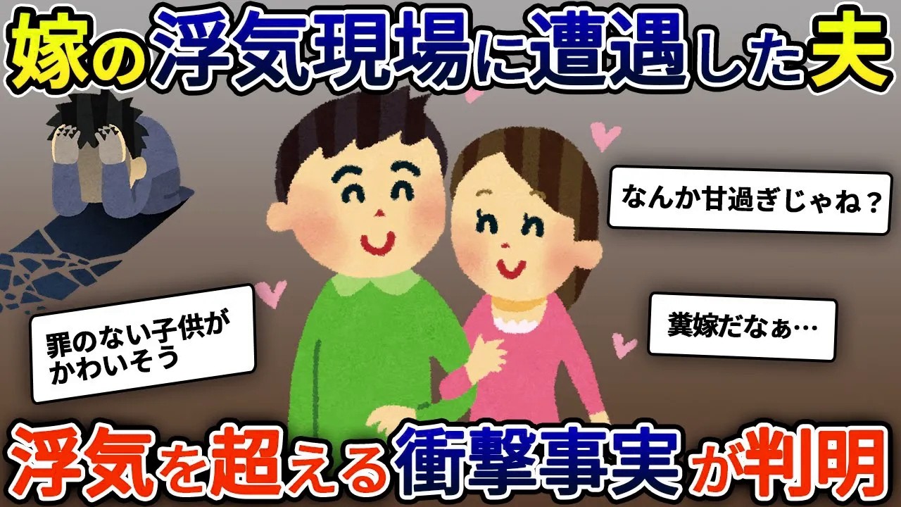 【2ch修羅場スレ】汚嫁の浮気現場に遭遇！間男との話し合いで衝撃的な事実が判明・・・【ゆっくり解説】