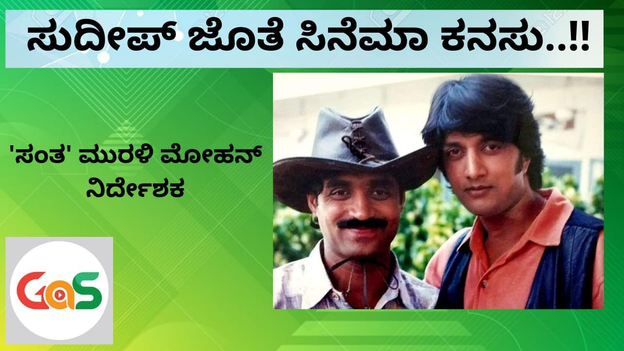 ಉಪೇಂದ್ರ- ಮುರಳಿ ವಿದಾಯದ ಸಂಕಟ..! |ಕುಸುಮಬಾಲೆ|Kichcha Sudeep|S MuraliMohan|Gaurish Akki Studio