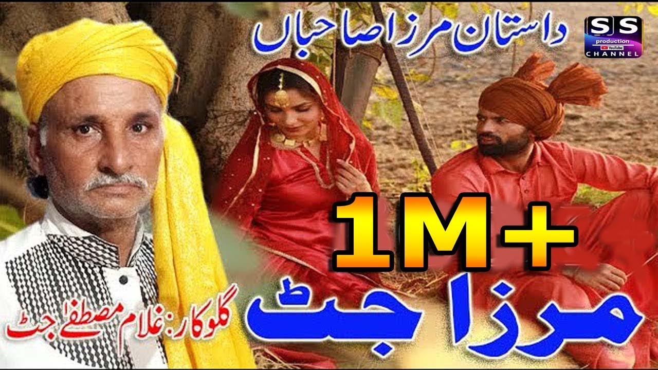 Mirza Jutt..Dastan Mirza Sahiba || True Love Story || Gulam Mustfa Jutt.....HD