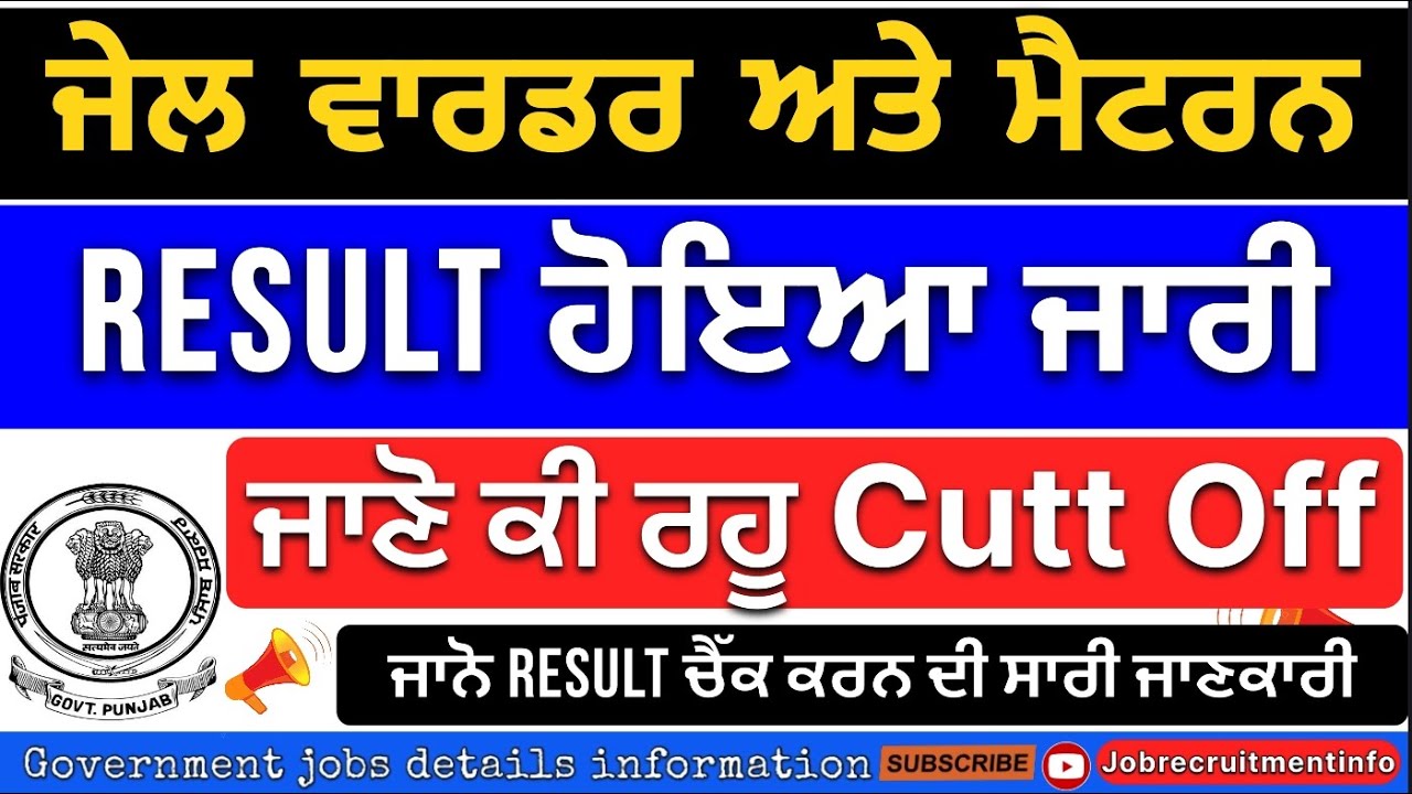 PSSSB Jail warder matron Result out 2025 | Jail warder result 2025 | PSSSB Jail warder matron result