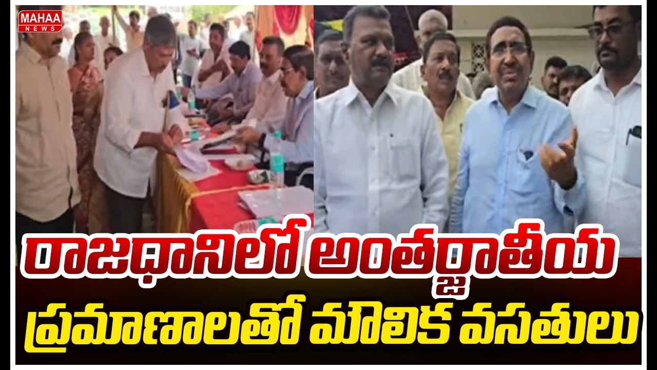 రాజధానిలో అంతర్జాతీయ ప్రమాణాలతో మౌలిక వసతులు | Minister Narayana On Amaravati | Mahaa News