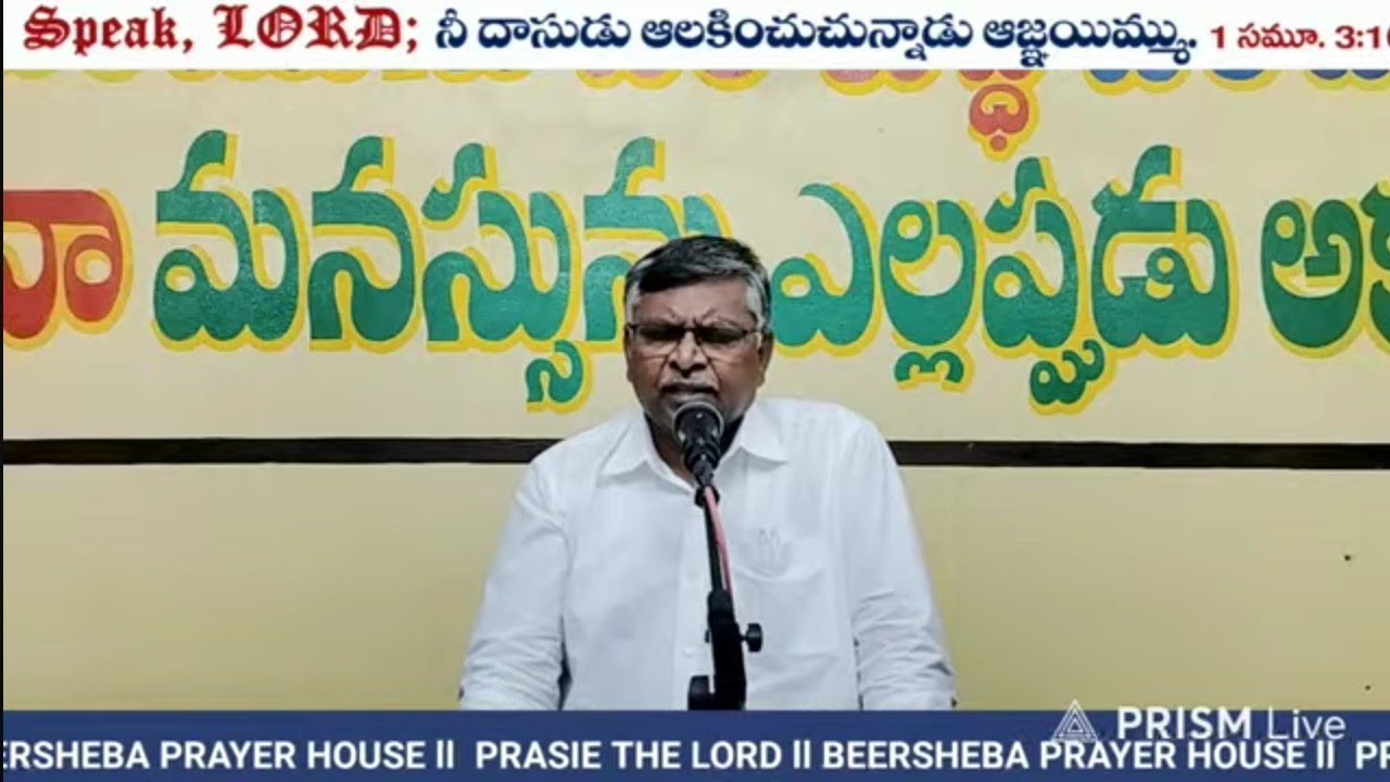 Gospel Meeting ll 08/02/2026 II Bro Isaac Beersheba Prayer House ll  Guntakal ll #hebron #hebronlive