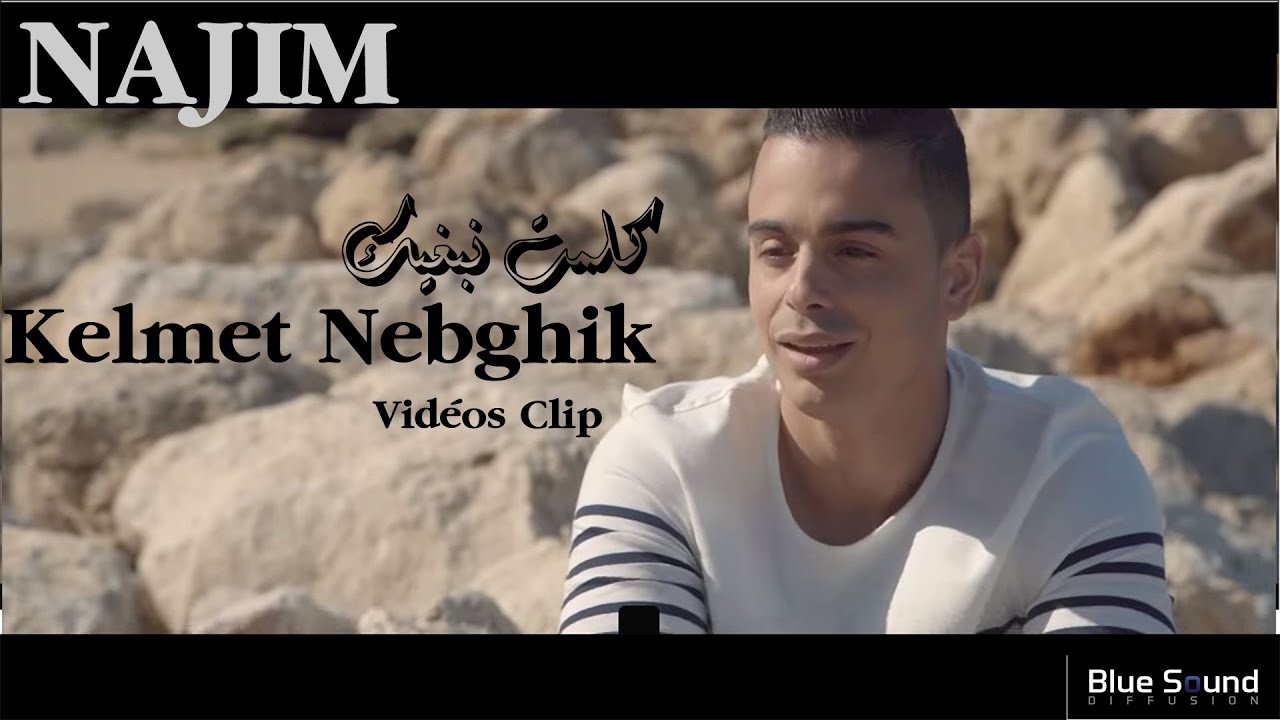 Najim - Kelmet Nebghik -  Clip Officiel 2017 I نجيم .كلمت نبغيك