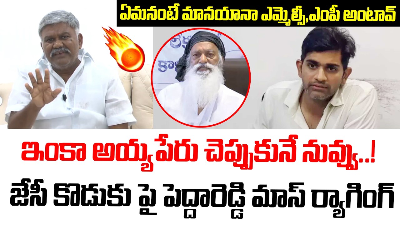 Kethireddy Peddareddy Sensational Comments On JC Ashmith Reddy | JC Prabhakar Reddy