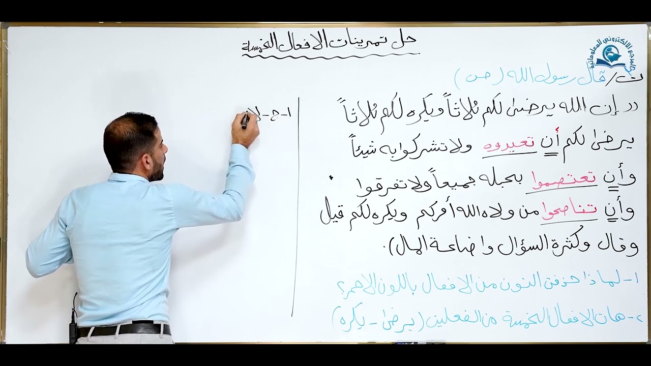 حل تمارين الافعال الخمسة للصف الاول المتوسط