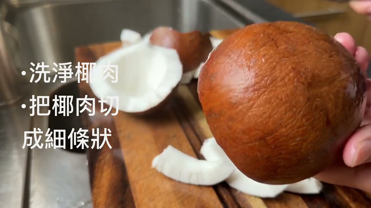 £5 雞食譜-椰子雞湯