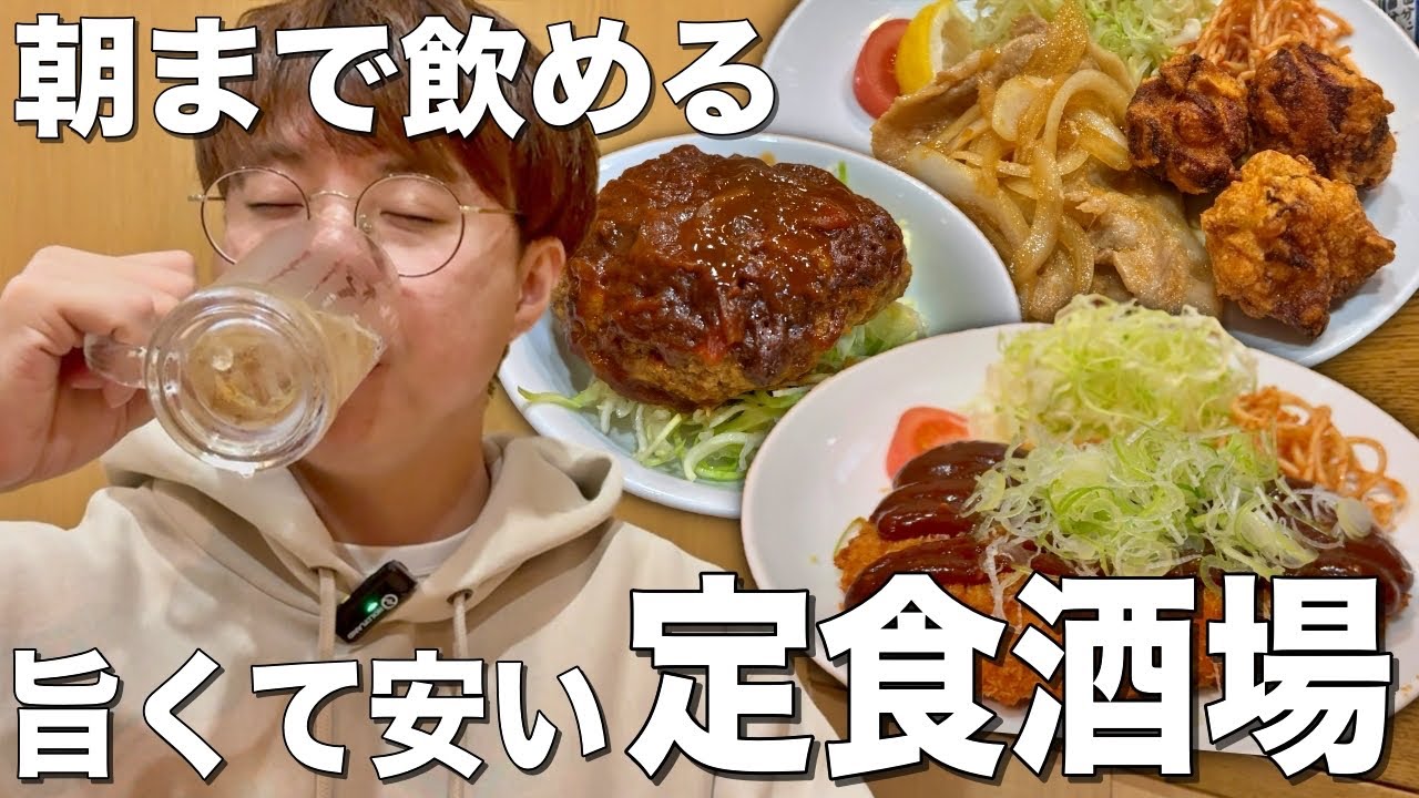 【新宿】朝まで飲める定食屋さんで家庭的なおつまみとお酒を堪能！【飲食笑商何屋ねこ膳/新宿三丁目】