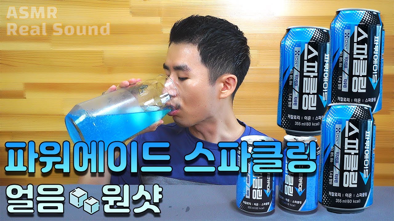 팡팡 터지는 탄산 파워에이드 스파클링 원샷! 숙취해소 해장하세요 음료수 먹방 ASMR 리얼사운드
