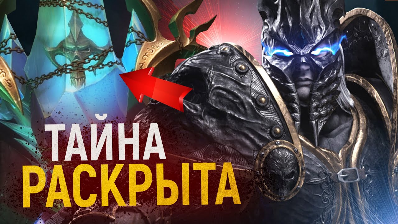 ОТВЕТ ПОЛУЧЕН! Как создали Короля-лича! [Wow: Shadowlands]