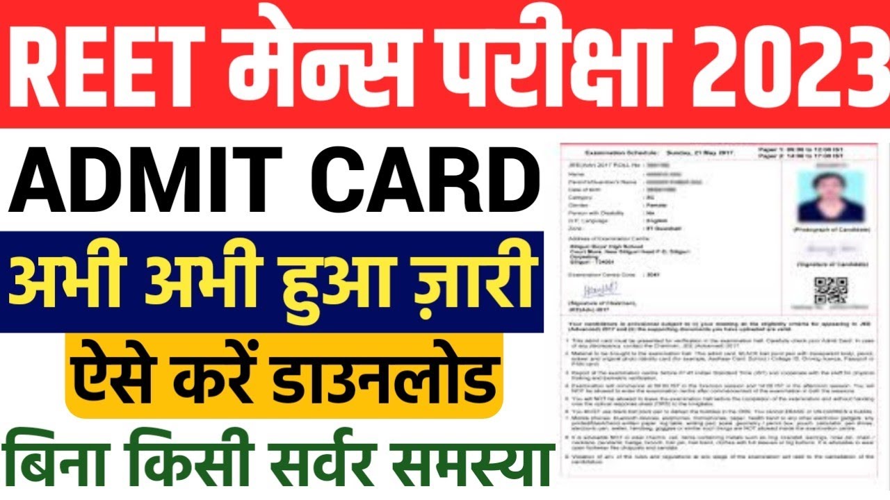 Reet Mains Exam Admit Card 2023 | Rajasthan 3rd Grade Teacher Admit Card How To Download