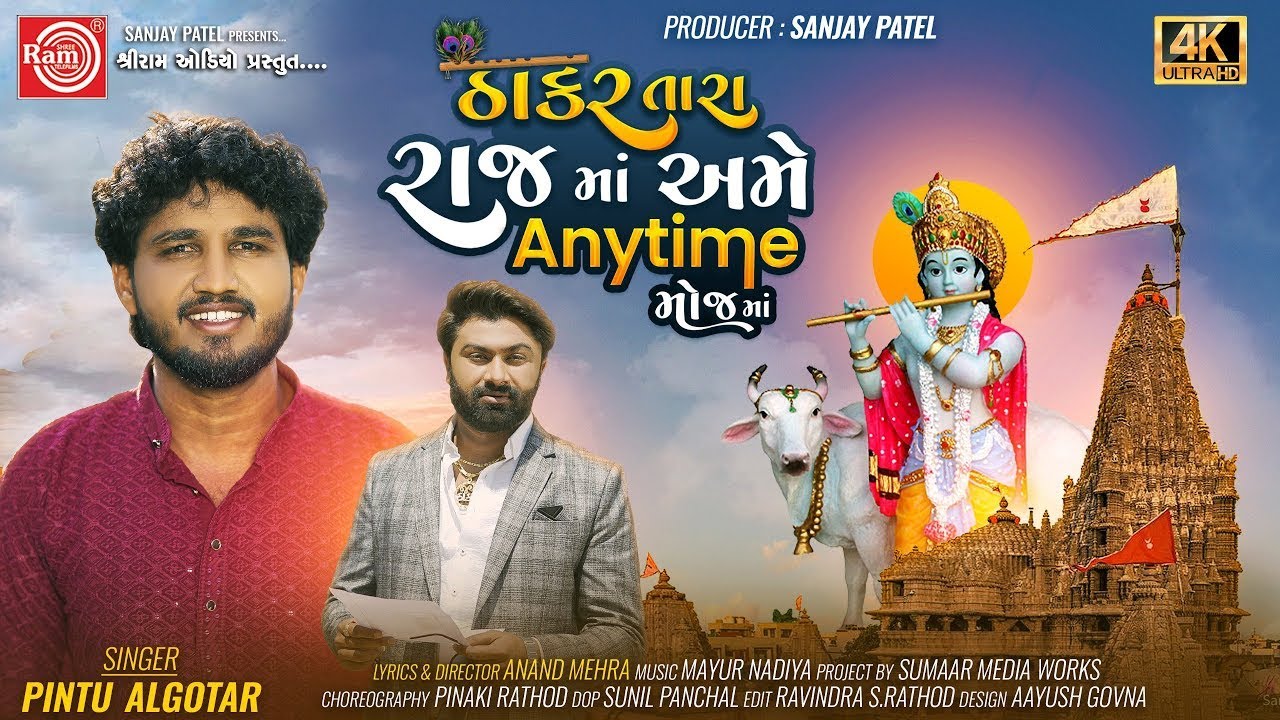 Thakar Tara Raj Ma Ame Anytime Mojma | Pintu Algotar | Gujarati Song 2024