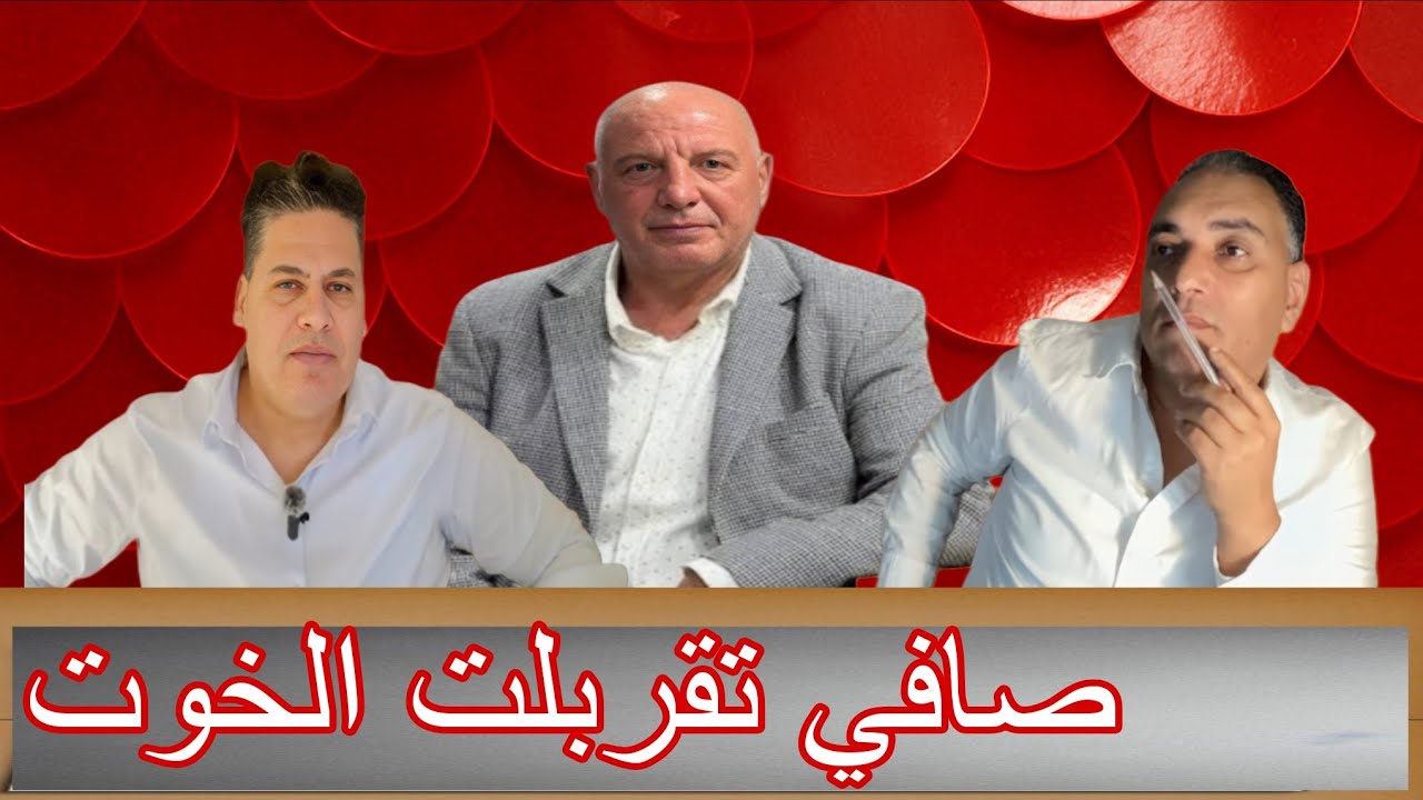 نااري رسمياً إعتقال المزيت و تأجيل جلسة حفيظ ولائحة طويلة+ سروالي+ حليم+مهداوي