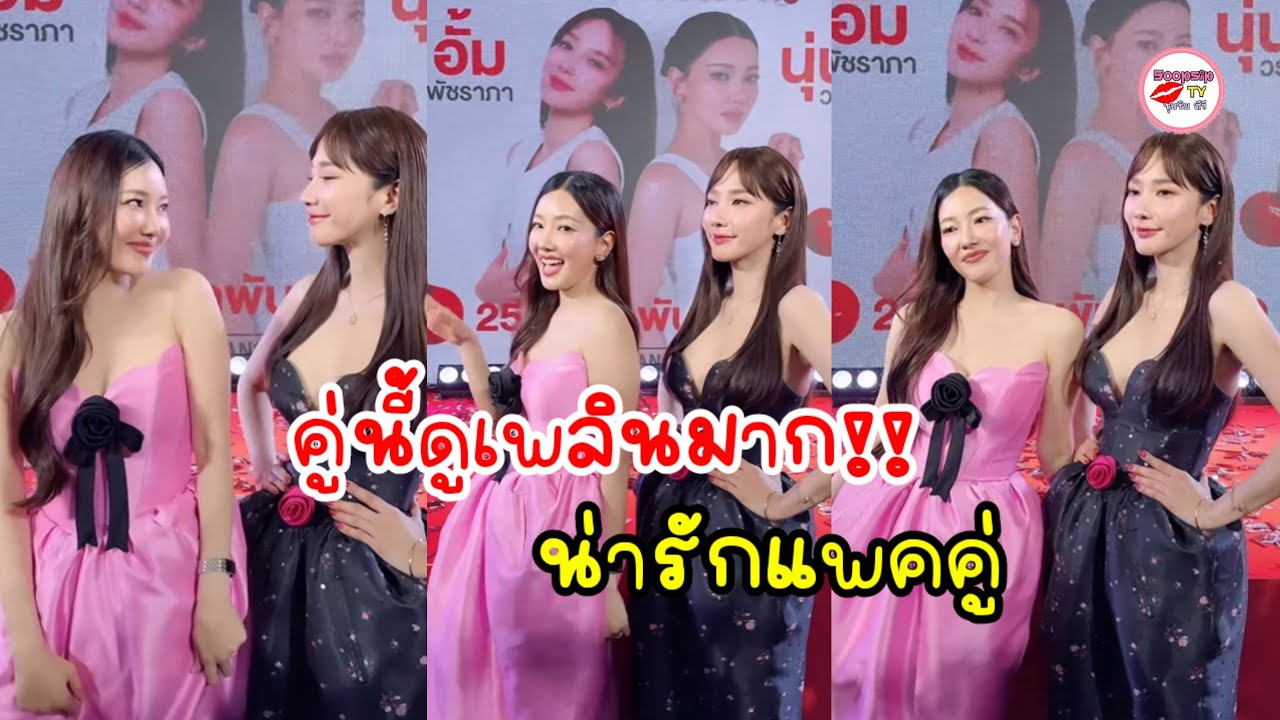 น่ารักมาก อั้ม พัชราภา-นุ่น วรนุช คลิปเต้นคู่กัน ไม่คิดว่าจะได้เห็นโมเมนต์นี้