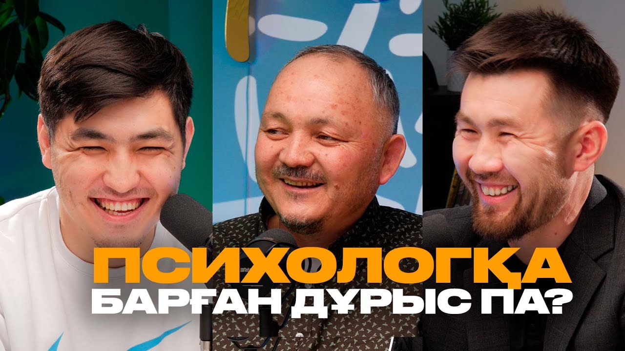 ПСИХОЛОГҚА БАРУ ДҰРЫС ПА? | ИСЛАМ НЕГІЗІНДЕ ҚАЛАЙ? | ИНФОЦЫГАНДАР | BILIM QAZYNA | 3 ШЫҒАРЫЛЫМ