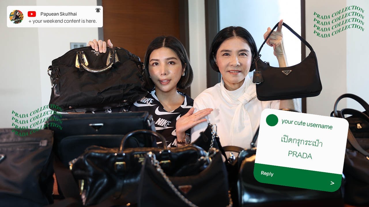 เปิดกรุ Prada ทั้งของผู้หญิงและของผู้ชาย!!!! l PAPUEAN WEEKEND